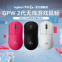 罗技 logitech GPW二代无线游戏鼠标gpw狗屁王台式机黑色粉色轻量化2代