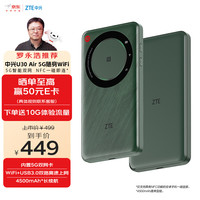 中兴 2024款U30 Air 5G双网切换免插卡电池版-松霜绿