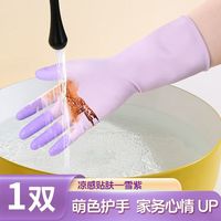 巧姨手套厨房家务胶皮防水防油清洁耐用橡胶乳胶洗衣服防护洗碗手套 【凉感灵巧贴肤】藤紫1双 L大码