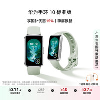 华为 HUAWEI 手环10 标准版 原野绿 氟橡胶表带智能运动手环专业睡眠分析情绪铝合金机身华为手环9升级
