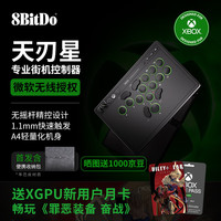 八位堂 8BITDO 天刃星街机控制器 无线游戏手柄 天刃星街机控制器-Xbox版