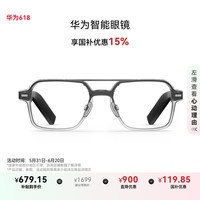 华为 HUAWEI 飞行员 全框光学智能眼镜 透灰色