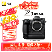 尼康 Z9 全画幅数码专业级拍摄微单相机  超高清视频录制 单机 旗舰机