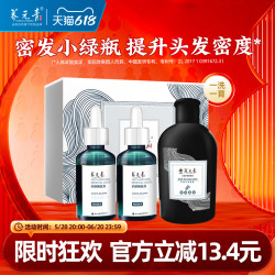 养元青 防脱育发套装（防脱育发液50ml*2+控油健发洗发乳100ml）