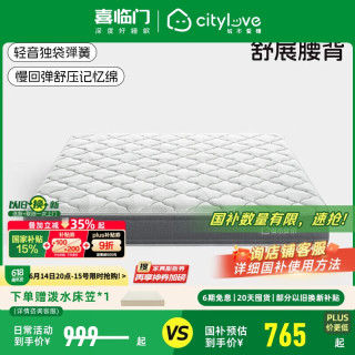 城市爱情 喜临门舒压记忆棉独袋轻音弹簧偏软床垫席梦思 大白垫S 1.8x2米