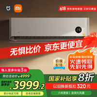 小米 Xiaomi 72GW-NA30/M1A1 新一级能效 壁挂式空调 3匹