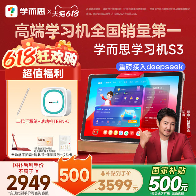 现代教育出版社 学而思学习机S3智能AI学生儿童平板家教机小学初中高中通用学习机 学而思学练一体机