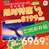 红米 L100RA-MAX 液晶电视 100英寸 4K