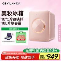 歌岚 F2美妆冰箱升级款送礼礼物送女友送老婆护肤品化妆品冰箱收纳保鲜冷藏专用美容小冰箱收纳盒