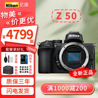 尼康 Z 50（Z50）微单相机 入门级微单套机 轻便 Vlog（Z DX 16-50mm f/3.5-6.3 VR）