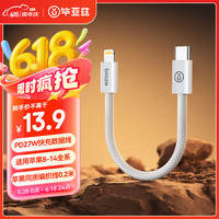 Biaze 苹果数据线iPhone14快充线0.2米 PD27W Type-C to Lightning手机车载充电宝线适用苹果14-8