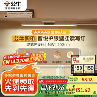 公牛 护眼壁挂家用全光谱MW-A40AD无极调光调色读写酷毙灯40CM 14W