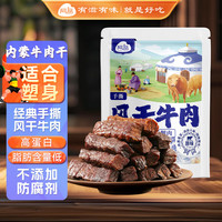 阿品 内蒙古手撕风干牛肉干 原味 250g 1袋
