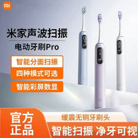 小米 Xiaomi 米家声波扫振电动牙刷Pro充电数显长待机男女学生情侣礼物