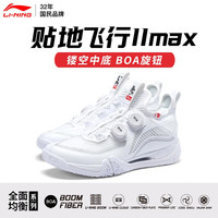李宁 LI-NING 贴地飞行2MAX 男款羽毛球鞋 AYAT001-1