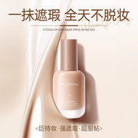 浮气雾面柔润控油粉底液遮瑕持久防水不脱妆自然隐形亮白色 (04亮白色)30g