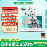 华硕 ASUS 天选6 16英寸游戏本 笔记本电脑(锐龙7 H 260 16G 1T RTX5060 2.5K)青
