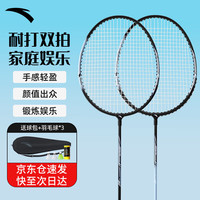 安踏 ANTA 羽毛球拍套装男女专业入门铝合金球拍双拍套装 9824415614-2 蓝黑银