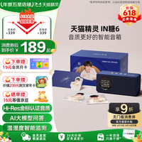 天猫精灵 IN糖6 智能音箱 蓝沙色 周深礼盒版