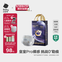 babycare 皇室Pro系列 裸感纸尿裤 NB58片