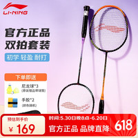 李宁 LI-NING 羽毛球拍雷霆9锆石紫对拍成品已拉线AYPT703-22 4U -雷霆9紫色对拍（已拉线）