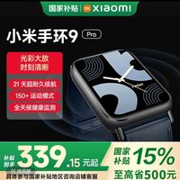 小米 Xiaomi 手环9 Pro智能运动健康超长续航血氧睡眠心率监测