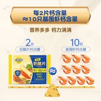 妙可蓝多 妙可蓝多奶酪片芝士片83g早餐三明治汉堡披萨烘焙原料独立包装 芝士片83g