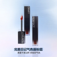 Perfect Diary/完美日记 雾面哑光 口红 603 绯雾红