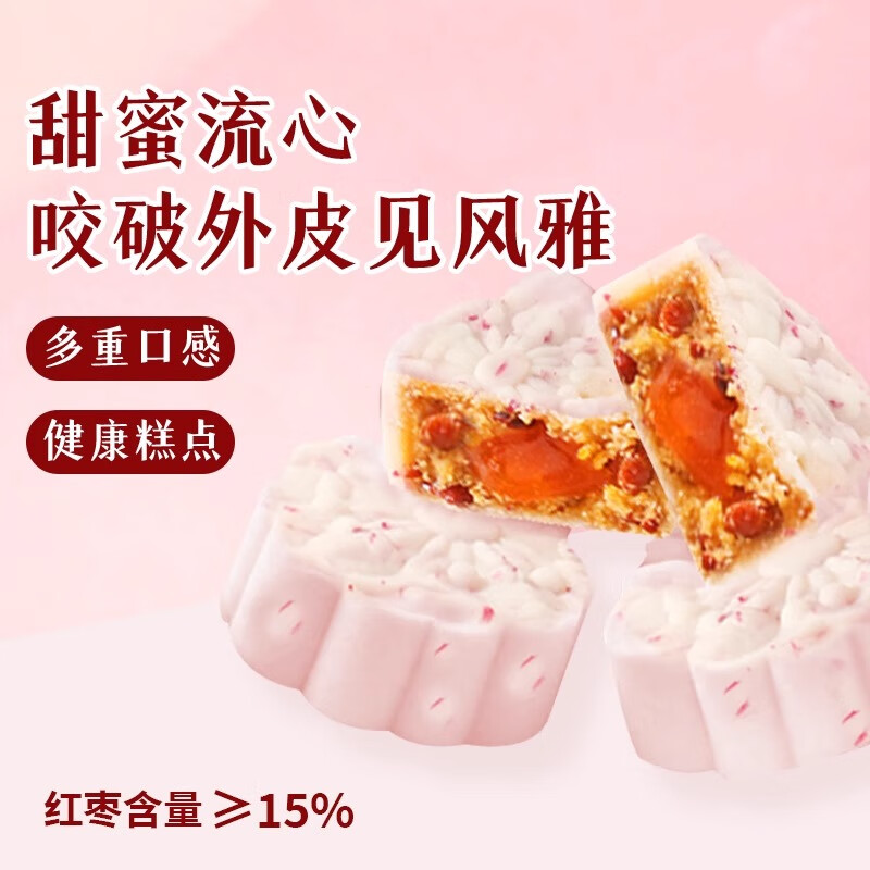  醉语阁 玫瑰流心七白糕