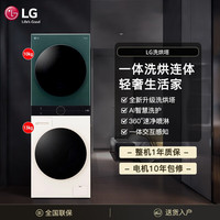 LG 洗烘塔13KG全自动滚筒洗衣机+10KG双变频热泵式烘干机洗烘套装全嵌 DD直驱变频蒸汽除菌除洗烘塔FN231QH