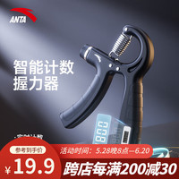 安踏 ANTA 智能计数握力器 训练器材