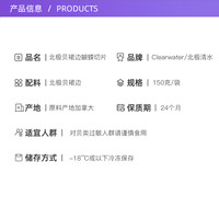 Clearwater加拿大北极贝裙边兰花蚌150g海鲜刺身解冻即食