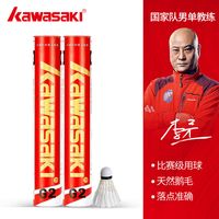 川崎羽毛球黄金系列G3比赛级用球耐打飞行稳定鹅毛12只装俱乐部