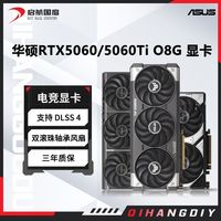 华硕 ASUS RTX5060Ti O8G 雪豹 独立显卡