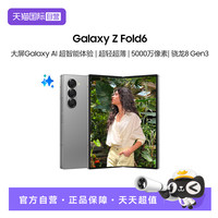 三星 SAMSUNG Galaxy Z Fold6 5G折叠屏手机