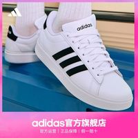 百亿补贴：adidas 阿迪达斯 GRAND COURT 2.0 通用款休闲鞋