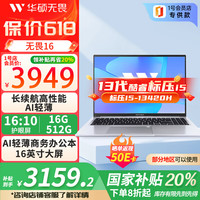 华硕 ASUS 无畏16 13代酷睿I5 长续航高性能AI轻薄办公笔记本电脑护眼屏I5-13420/16G/512g