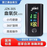健之康 Jziki 医用指夹式血氧仪检测血氧饱家用心脉心率监测仪