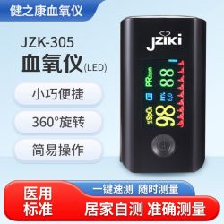 健之康 Jziki 医用指夹式血氧仪检测血氧饱家用心脉心率监测仪