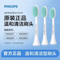 百亿补贴：飞利浦 电动牙刷替换牙刷头HX2023适用HX2421 HX2431 HX2451HX2461