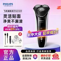 百亿补贴：飞利浦 剃须刀3系原装进口刀头全身水洗充电式刮胡子刀送男友S3109