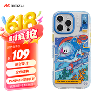 魅族 MEIZU PANDAER 深海  妙磁抗菌抗摔壳 潜梦 适用于iPhone 16 ProMax IML双塑立体印刷 全包结构