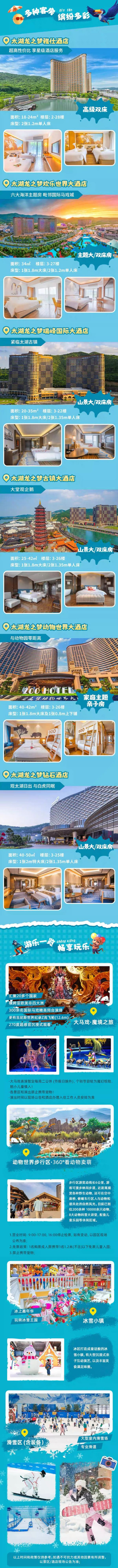 溜娃宝藏地 住宿+多类门票随心搭 !湖州龙之梦6店1晚(含3早)+三人玩动物世界 / 大马戏 / 醉美演艺