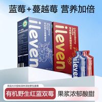 ileven 有机野生蓝莓蔓越莓原浆鲜榨原液 nfc饮料 花青素健康果汁