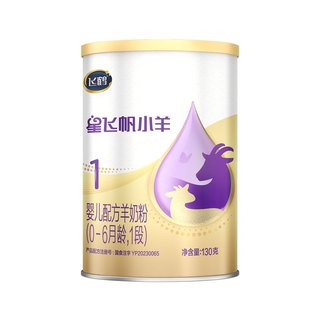 飞鹤 FIRMUS星飞帆小羊婴幼儿配方羊奶粉小听【新客专享】 3段 星飞帆小羊 130g 1罐