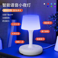 立凌宸 LILINGCHEN 智能语音护眼台灯 T86 0.8米 七彩