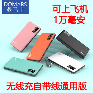  DOMARS/多马士 双向快充 无线充电宝 自带线