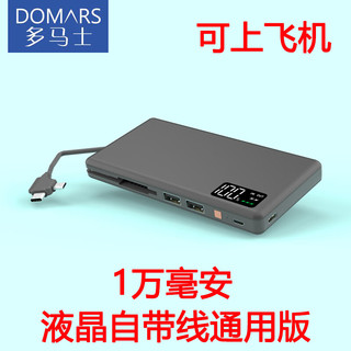  DOMARS/多马士 双向快充 无线充电宝 自带线