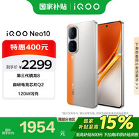 vivo iQOO Neo10 12GB+512GB 拉力橙 第三代骁龙8 超薄AI游戏手机