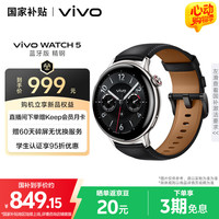 vivo WATCH 5 智能手表 45mm 精钢